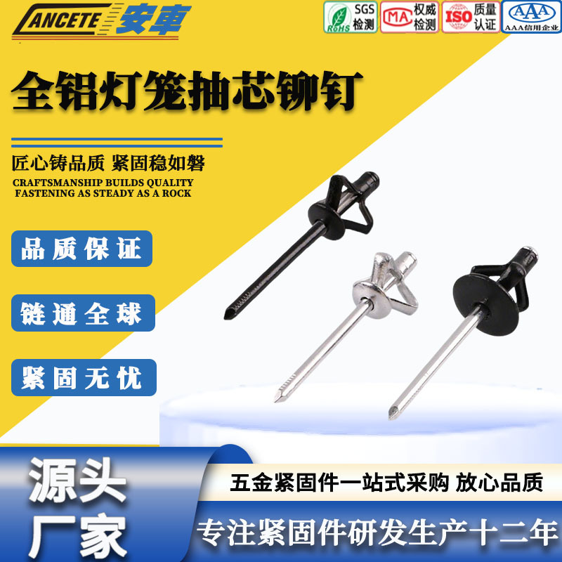 现货批发 灯笼抽芯铆钉 全铝开花型拉铆钉 大小帽沿三爪灯笼铆钉