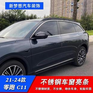 Suitable for 21-24 Models of Zero Run C11 Window Trim C11 Stainless Steel Window Trim Decorative Tailgate Trim Modification
