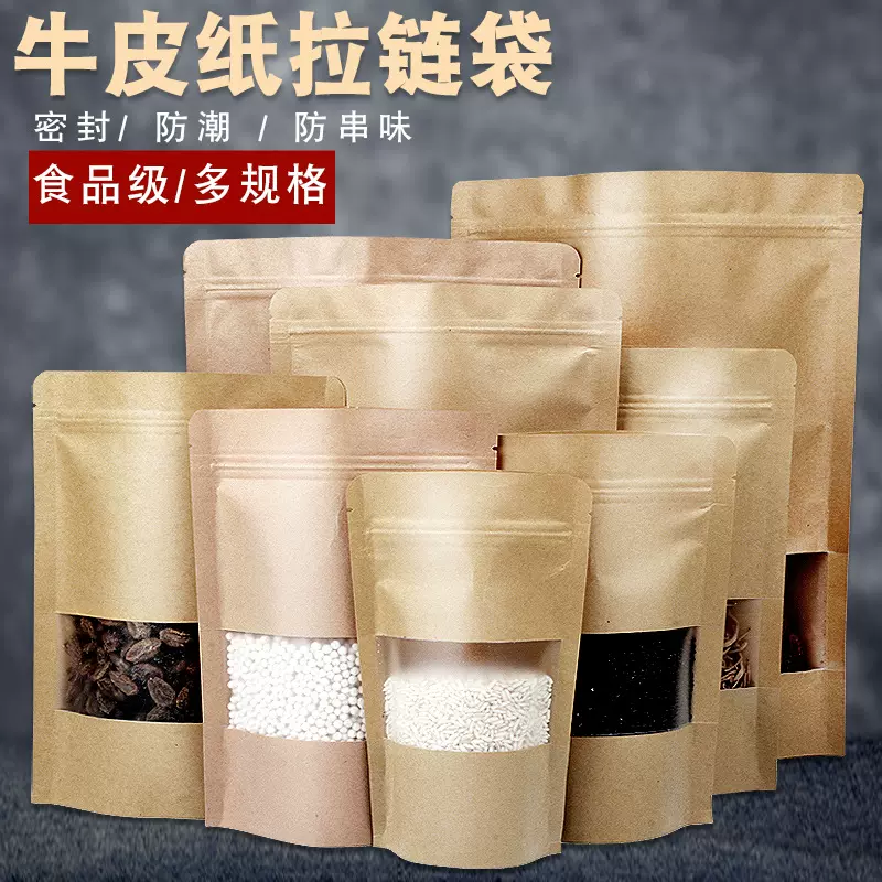 磨砂开窗牛皮纸袋坚果食品自立拉链封口袋 雪花酥茶叶包装袋批发