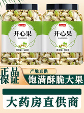 新疆特产开心果2024新货原味无添加官方旗舰店坚果年货散装批发