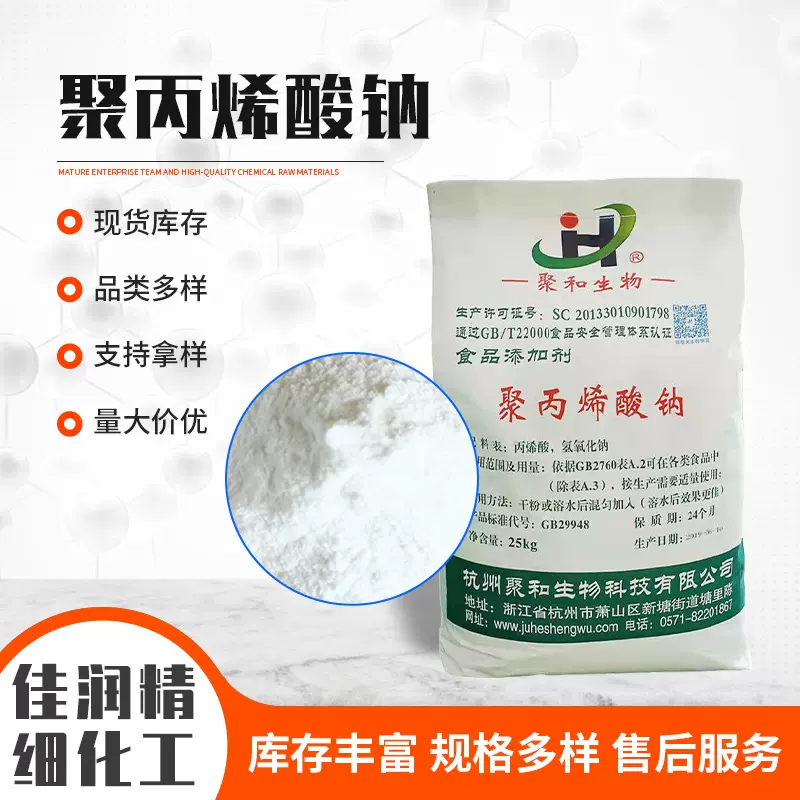 批发聚丙烯酸钠食品级面粉米粉淀粉耐煮改良剂增筋剂食品级增稠剂