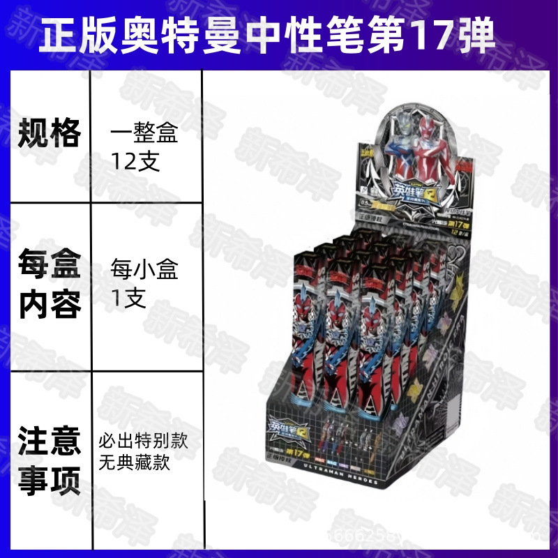 卡游正版奥特曼中性笔17弹按压中性笔盲盒圆珠水笔防水书写文具|undefined