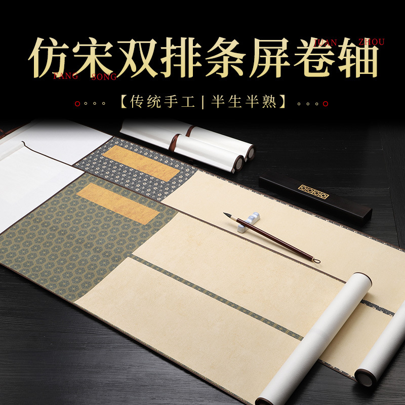 宋锦卷轴国风空白挂轴书法宣纸作品纸国画毛笔字软笔