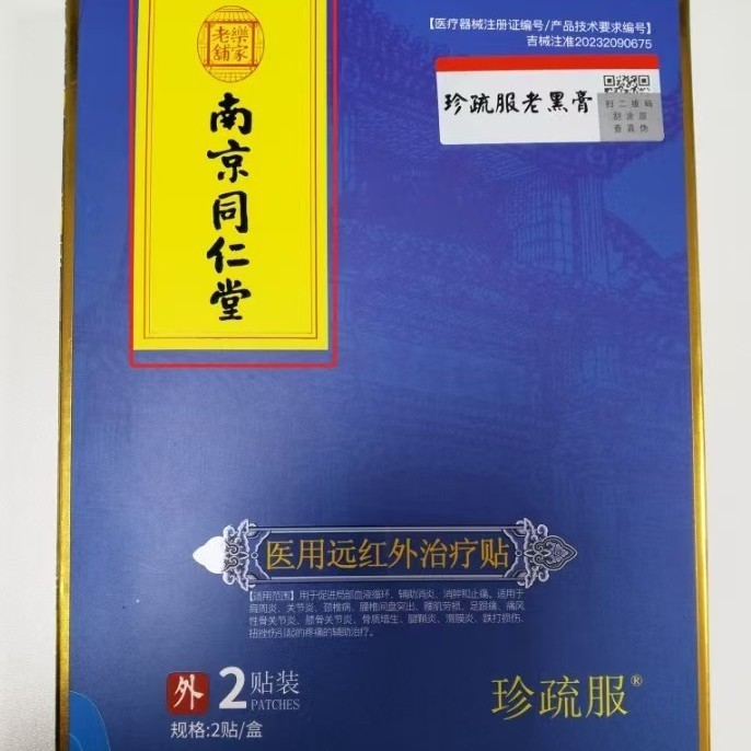 南京銅仁堂鎮州服老黒軟膏（公式正規品）は、安定した供給と安心のアフターサービスを提供します。|undefined