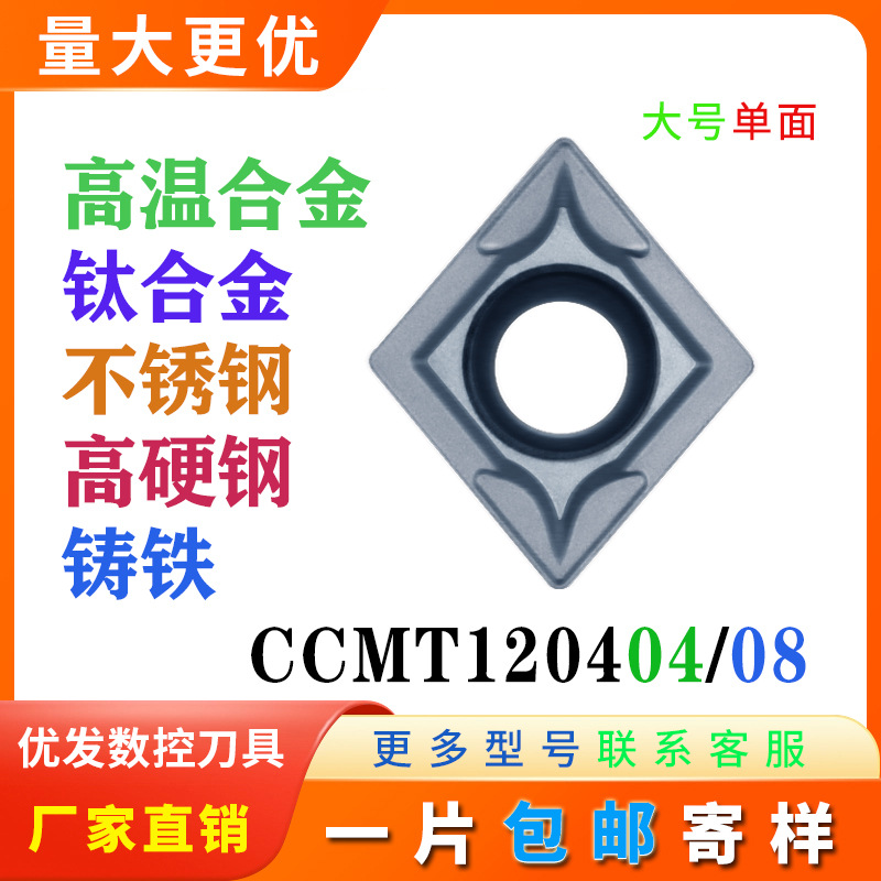 菱形数控刀片CCMT120408-VP(YFT)内孔刀片不锈钢用镗孔刀片