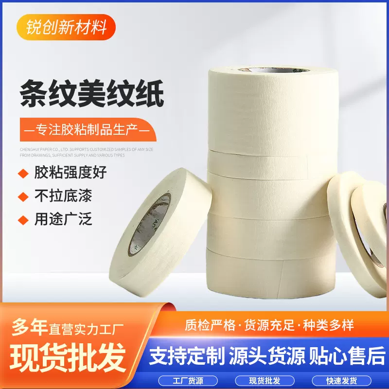 高粘性白色美纹纸胶带装修遮蔽不干胶易撕分色纸绘画不留