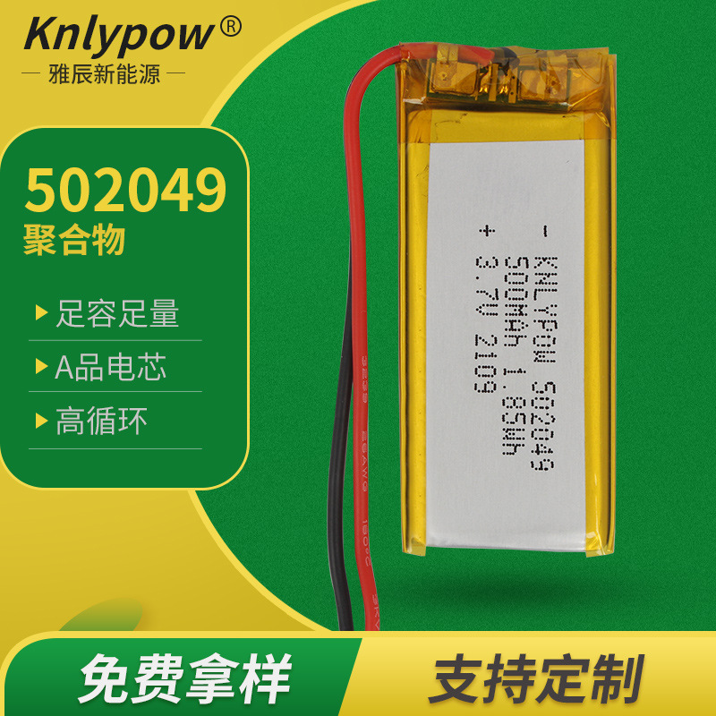 502049聚合物电池 3.7V 500mAh 聚合物锂电池
