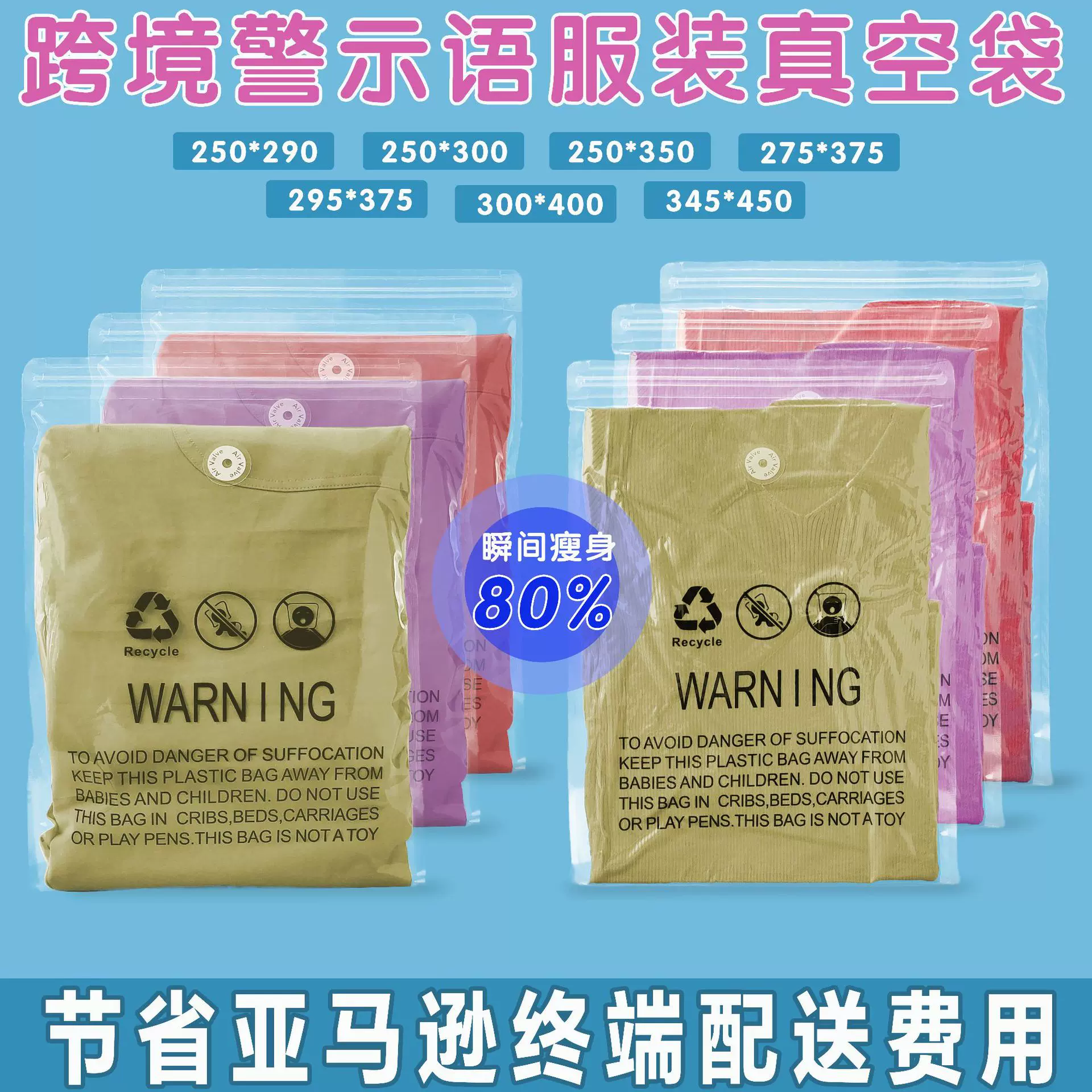 亚马逊警示语服装真空袋毛绒衣服可压双拉链包装袋防窒息警示语袋