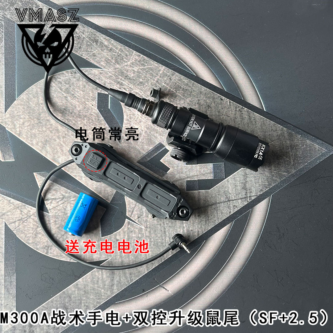 M300A 손전등 + 이중 제어 업그레이드 쥐 꼬리(SF+2.5) 검정색