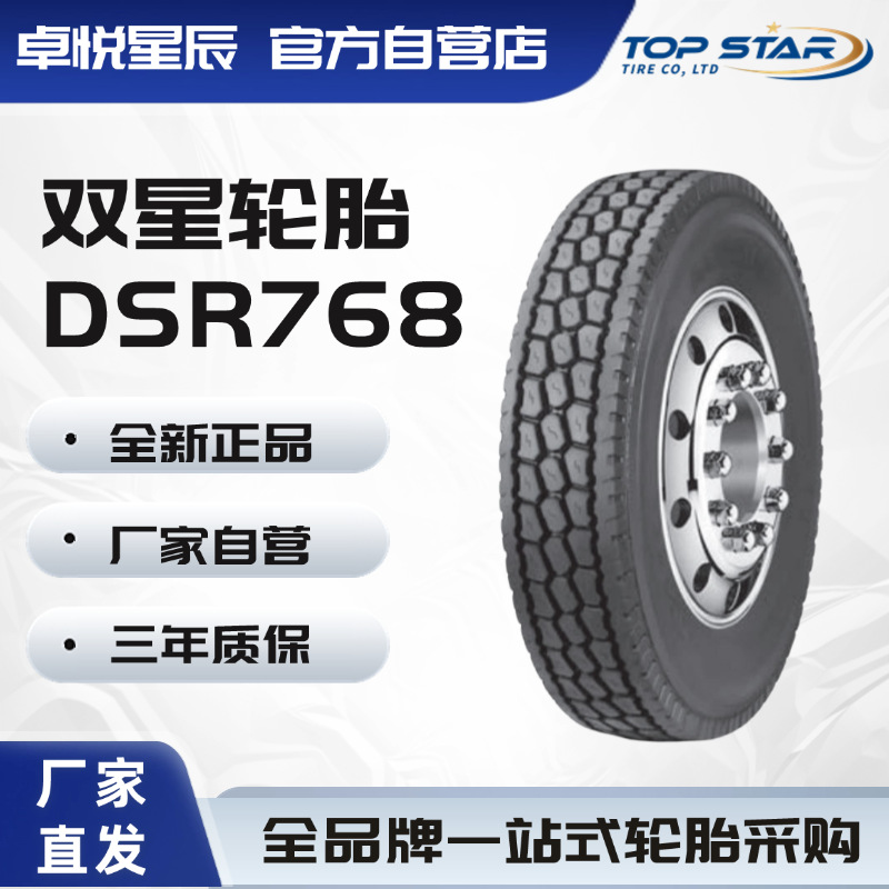 双星轮胎 DOUBLE  STAR 295/75R22.5 DSR768 真空汽车轮胎