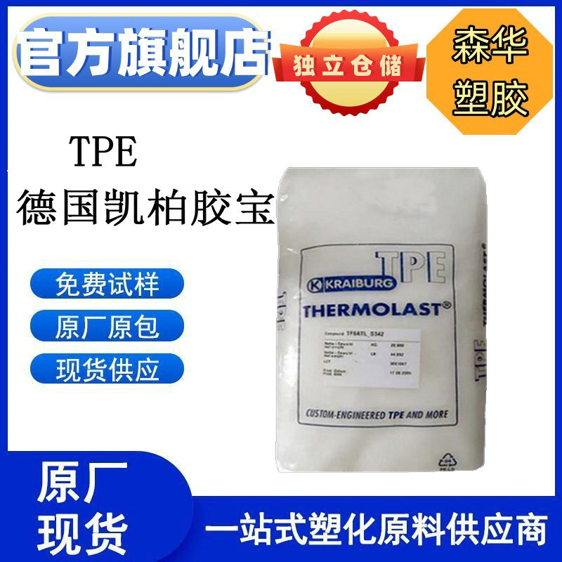 德国胶宝TPE KTF9WCS,KTF9FMA,KTF9CGT,KTF9CGN,KTF9BTL,KTF9BNA