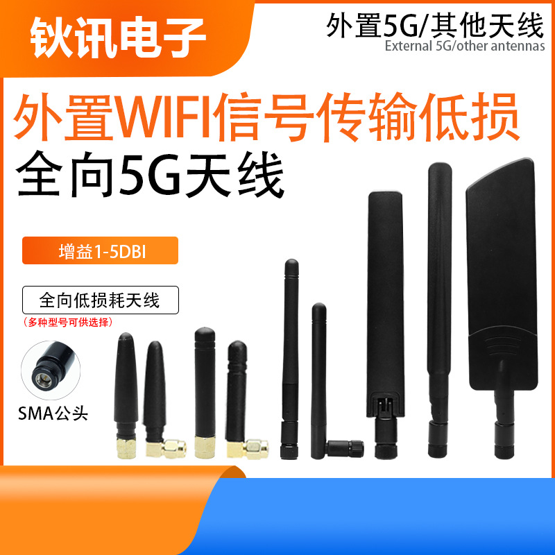 物联网SMA头5G/433M低损耗路由器信号防水胶棒折叠WIFI蓝牙天线