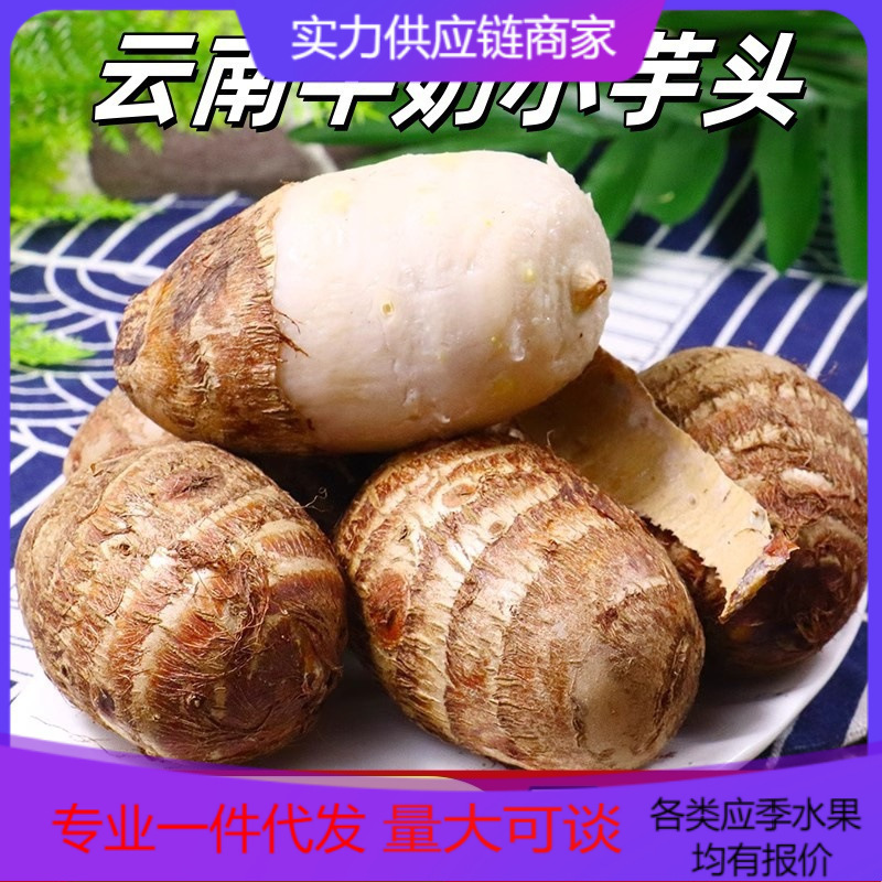Yunnan Milk Taro, Soft and Sweet, Fragrant Taro, Vegetable Taro, Direct Wholesale from the Farm Via E-Commerce Live Streaming