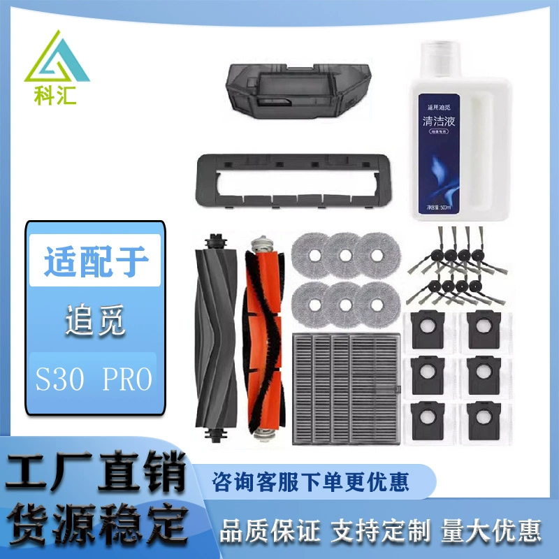 Подходит для Dreame S30Pro Ultra, аксессуары для подметальной машины, швабра, мешок для пыли, расходные материалы, роликовая щетка Haipa