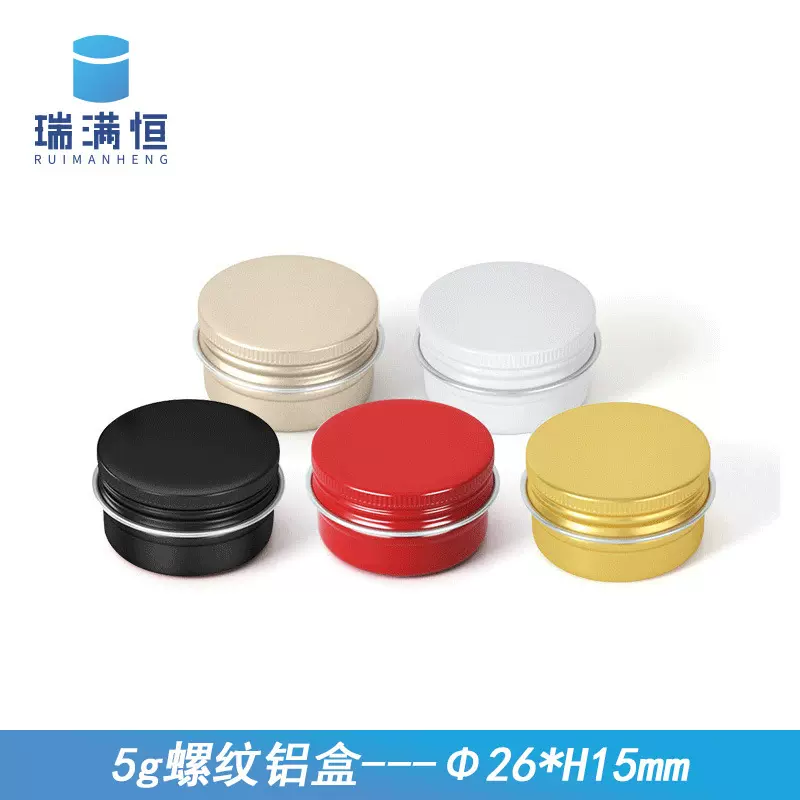 5g迷你分装铝盒批发 彩色螺纹圆形铝盒 唇膏药膏化妆品小铝罐批发