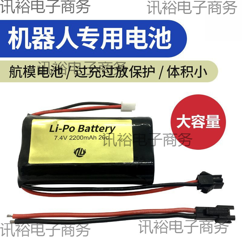 7.4V2S大容量高倍率机器人机械臂用可充电锂电池电源带保护