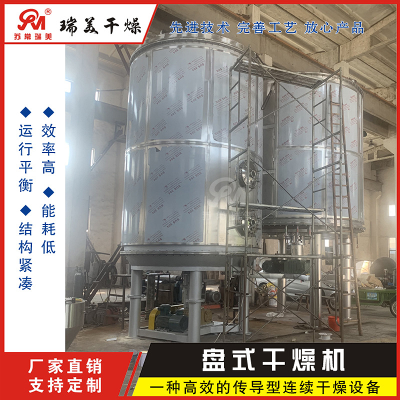 瑞美品质供应：多层盘式干燥机 不锈钢真空圆盘烘干设备规格齐全