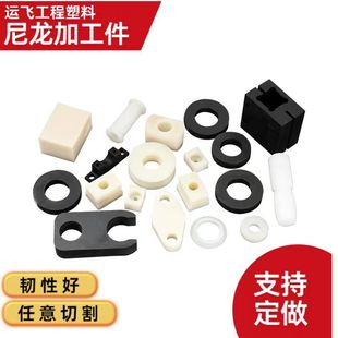 Nylon Parts Manufacturers Processing Various Nylon Special-shaped Parts Nylon Wheel Pad Block Pad Gasket Slider Pulley Nylon Parts