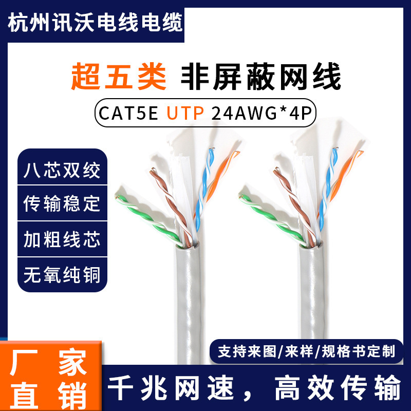 Shengpai Cable, Category 5e UTP Unshielded Network Cable, CAT5E, dedicated cable for whole-house gigabit home networking Shengpai Cable, Category 5e UTP Unshielded Network Cable, CAT5E, dedicated cable for whole-house gigabit home networking