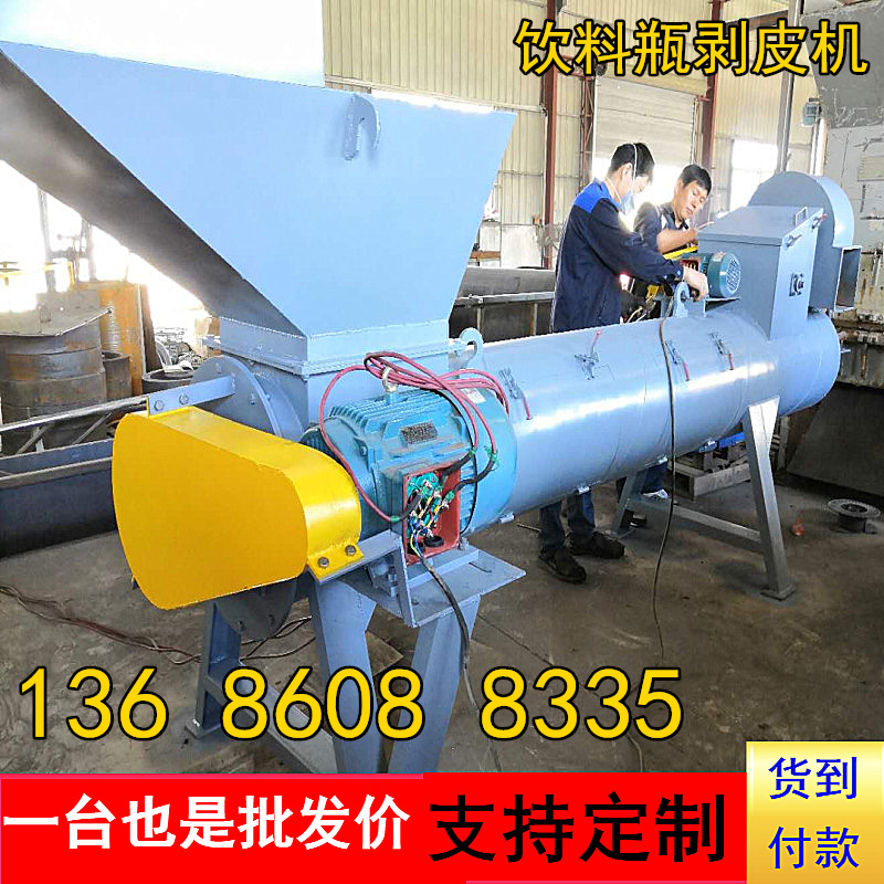 阳江矿泉水瓶脱标机 佛山pet塑料瓶剥纸机 广州饮料瓶扒皮机现货