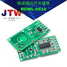 RCWL-0516 ΢�����_�Б��_�Pģ�K ���w�Б�ģ�K ���ܸБ�̽�y��