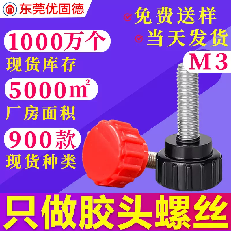 镀锌圆头手拧胶头包胶把手塑胶塑料螺钉调节手柄螺丝旋钮M6M5M8M4