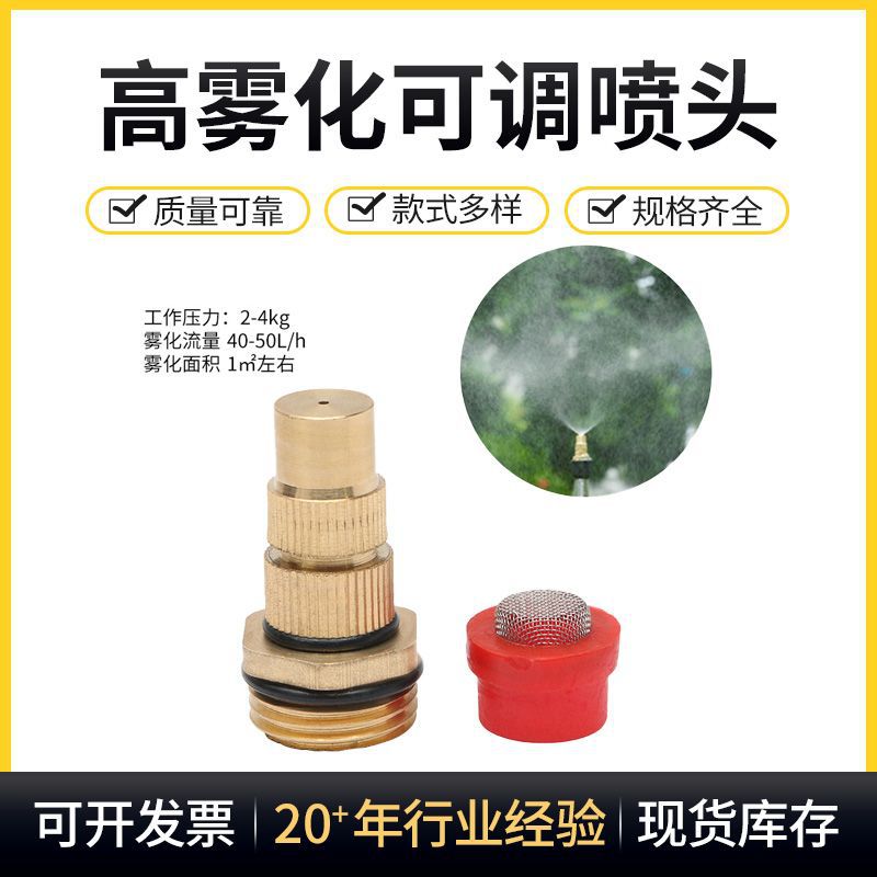 高雾化工业除尘围挡喷头 园林苗木育苗绿化灌溉喷头 可调旋转喷头
