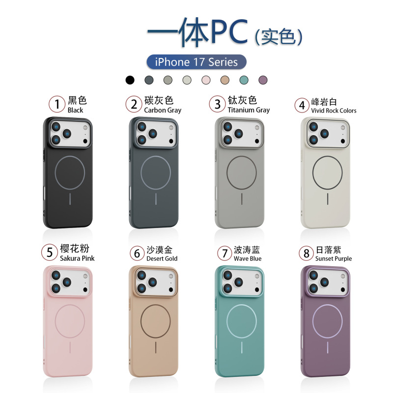 iPhone17ProMax携帯電話ケースに適した肌の感触のソリッドカラー磁気Apple 17Airつや消しオールインクルーシブ保護カバー|undefined