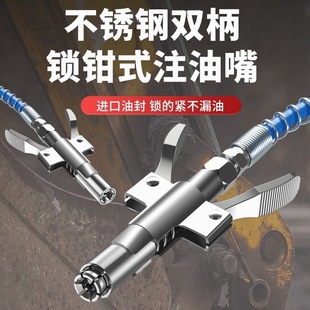 Locking Pliers Type High-Pressure Grease Nozzle New Style Grease Gun Head Buckle Type Grease Gun Nozzle Manual High-Pressure Oil Injection Nozzle