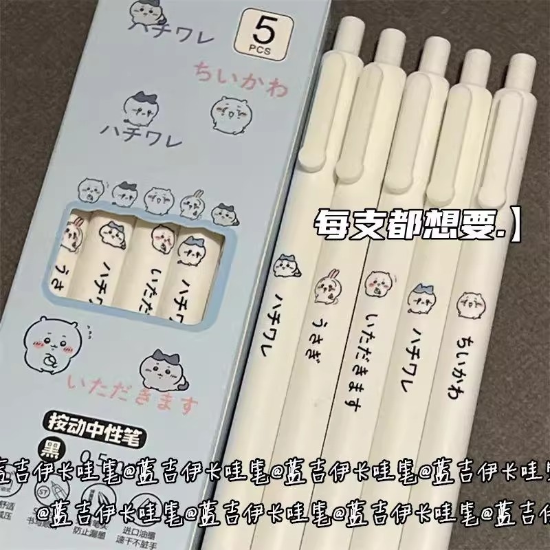 吉伊卡哇按动笔可爱速干ins简约高颜值|undefined