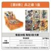 Naruto Soldier Chapter 8 [1 box of 30 packs]