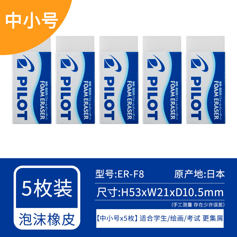 Japón PILOT Baile espuma borradora FN6 / 8 / 10 examen de dibujo de los estudiantes lápiz borradora super borrado