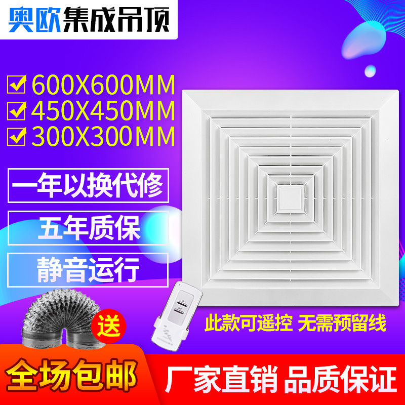 奥欧 集成吊顶排气扇600x600工程天花排风扇厨房卫生间吸顶换气扇