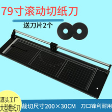 批发大型滚刀裁纸器金属大号滚轮切纸刀广告公司切纸机滚动裁纸刀