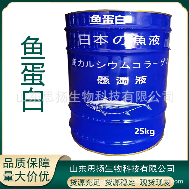 鱼蛋白冲施肥 现货直销蔬菜瓜果用水溶鱼蛋白 酶解鱼蛋白原浆