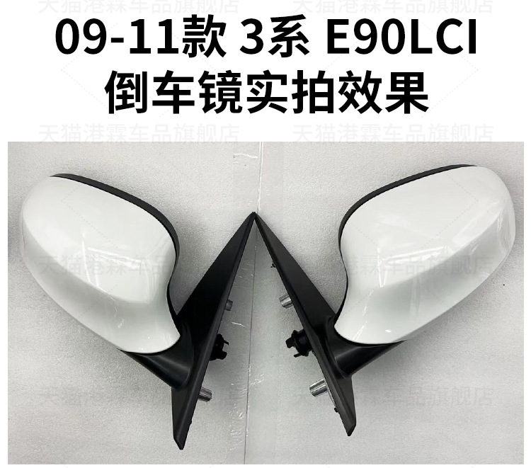 Suitable for 09-11 Bmw 3 Series Rearview Mirror Assembly 318 320 325I Reversing Mirror Reflector E90Lci