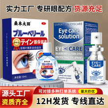 滴眼蓝莓叶黄素护眼营养液眼干模糊眼疲劳外用保健滴眼眼部护理液