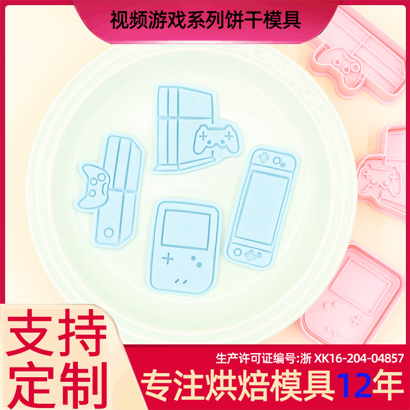 游戏机系列饼干模具掌机3D卡通饼干模具DIY游戏主机印花饼干