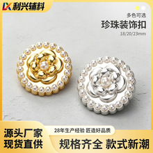小香风珍珠金属纽扣毛衣外套连衣裙头饰箱包配件装饰扣子现货批发