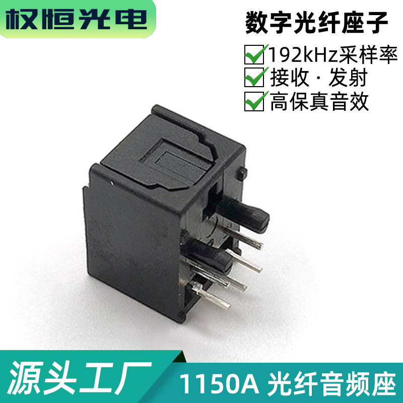 Factory supply SPDIF fiber optic connector fiber optic terminal fiber optic head fiber holder R1150A audio fiber