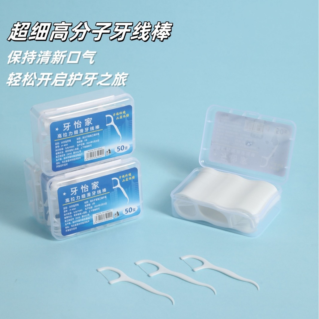 家用细滑牙线一次性牙签便携牙线盒清洁牙缝剔牙50支装日用品