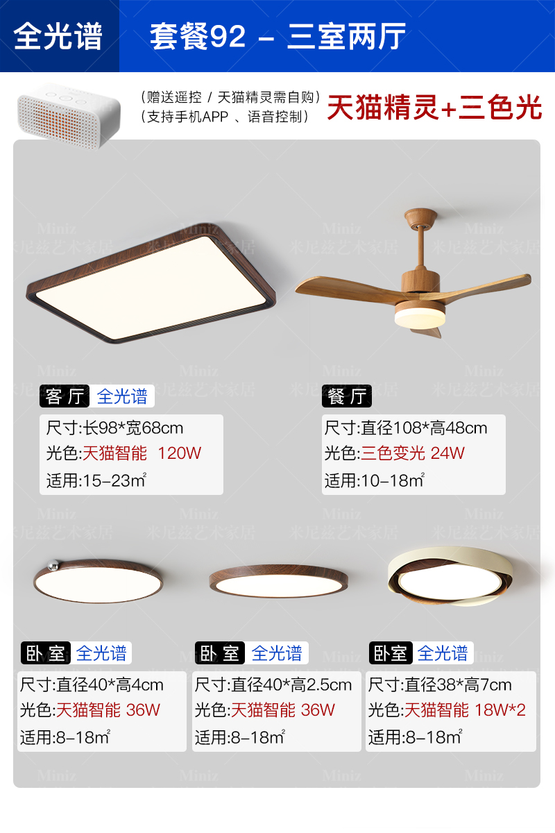 패키지【92】침실 3개와 거실 2개 - 티몰 엘프 + 삼색 조명