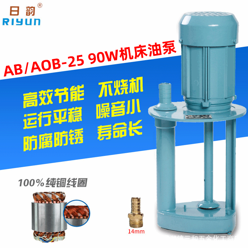 日韵机床冷却水泵油泵AB/AOB-25单相三相90W数控切割铣磨床循环泵