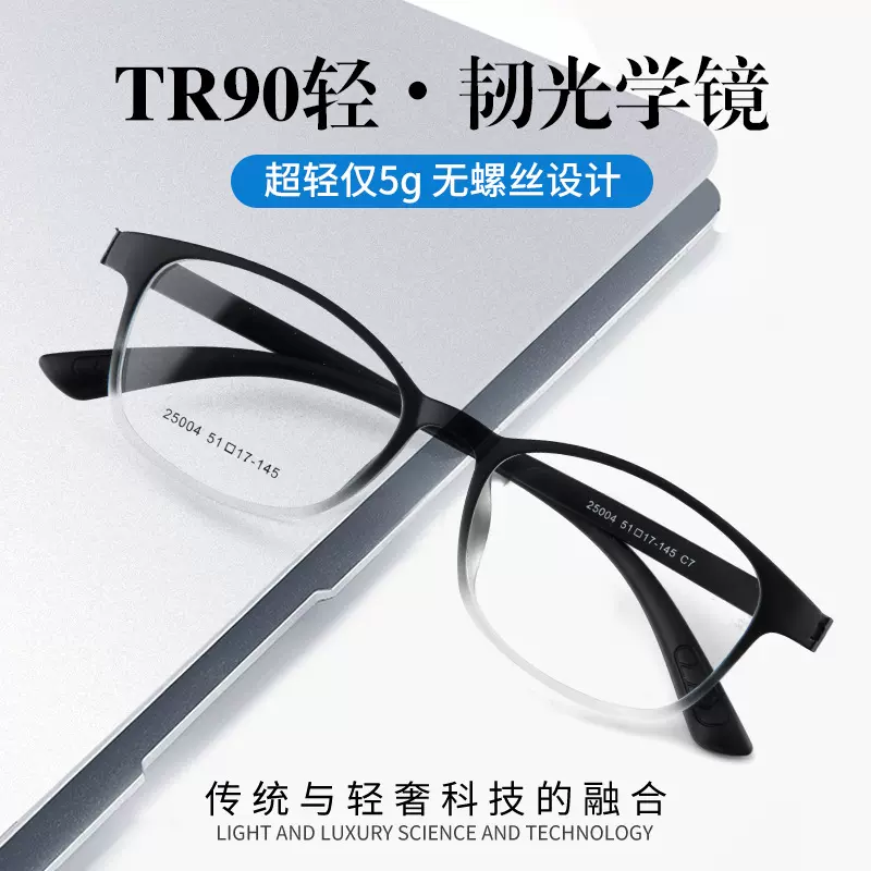 25004丹阳眼镜渐变休闲超轻TR90 镜框男士眼镜架 近视眼镜框批发
