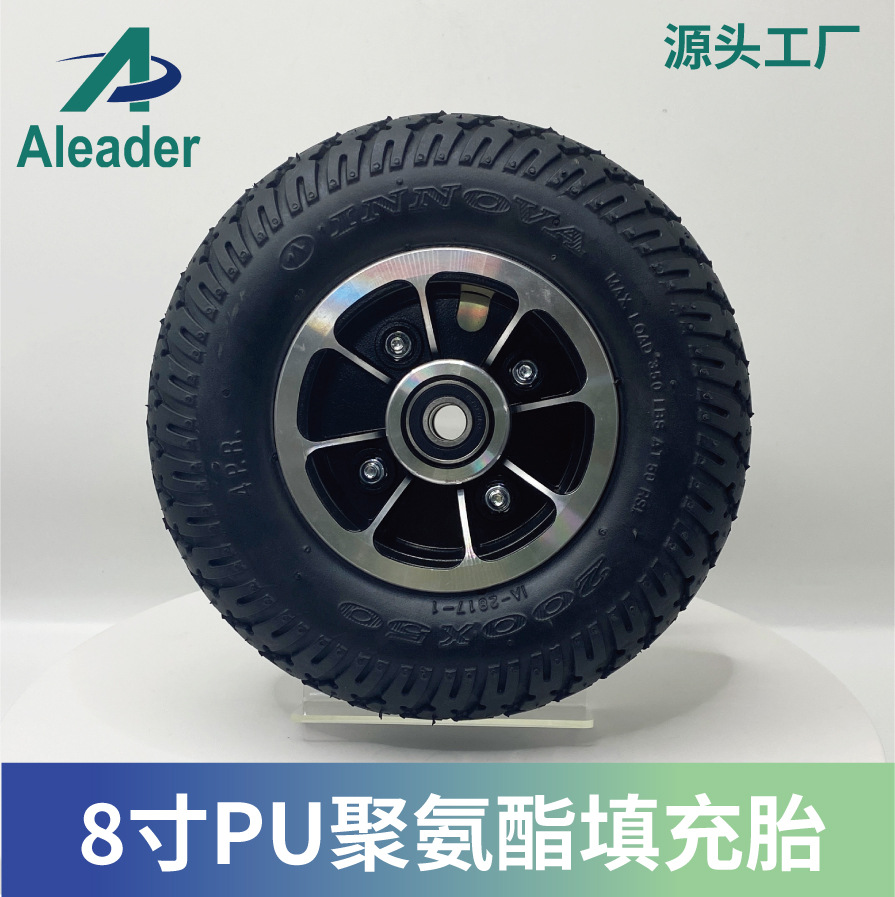 填充胎8寸PU聚氨酯领昕免维护代步车轮椅滑板车童车实心耐磨耐扎
