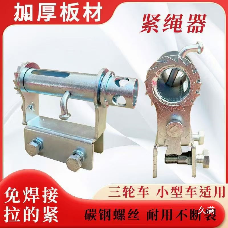 汽货车紧绳器 焊接铁拉紧线绳器 收拉绞绳紧固器 货物微卡挂式包