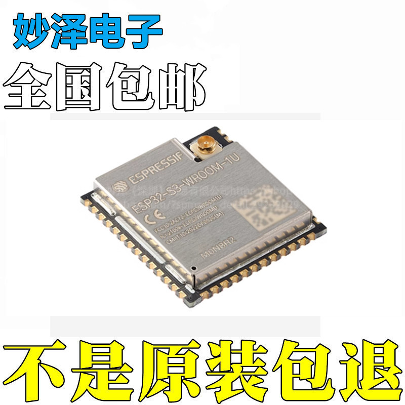原装ESP32-S3-WROOM-1U-N8R2 Wi-Fi+蓝牙5.0 8MB 32位双核MCU模组
