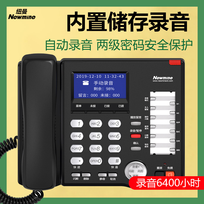 纽曼HL2008TSD-998(R)自动录音电话机 内置储存芯片 6400小时座机