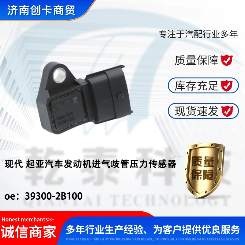 Подходит для датчика давления впускного коллектора двигателя Hyundai Kia 39300-2B100