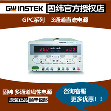 固纬GPC-6030D,GPC-3060D线性3通道直流电源3A,60V 6A,30V